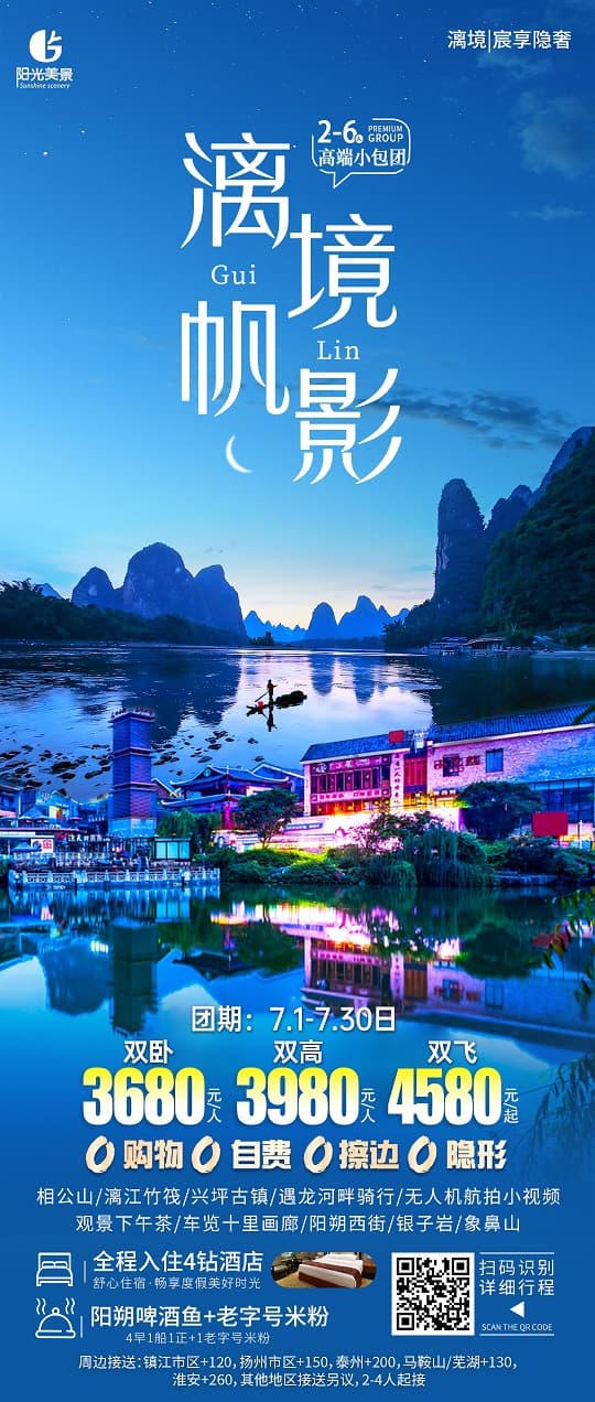 漓境帆影(1)