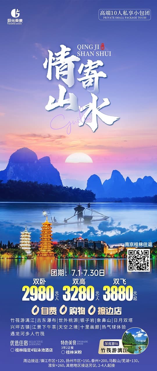 情寄山水(1)