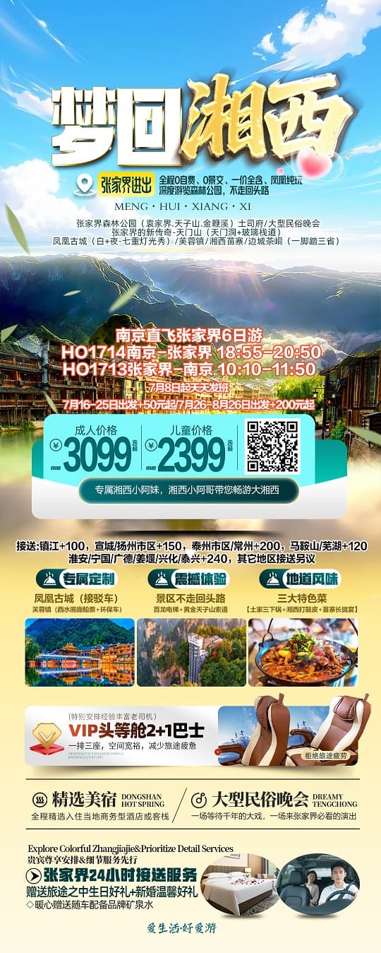 梦回湘西(1)
