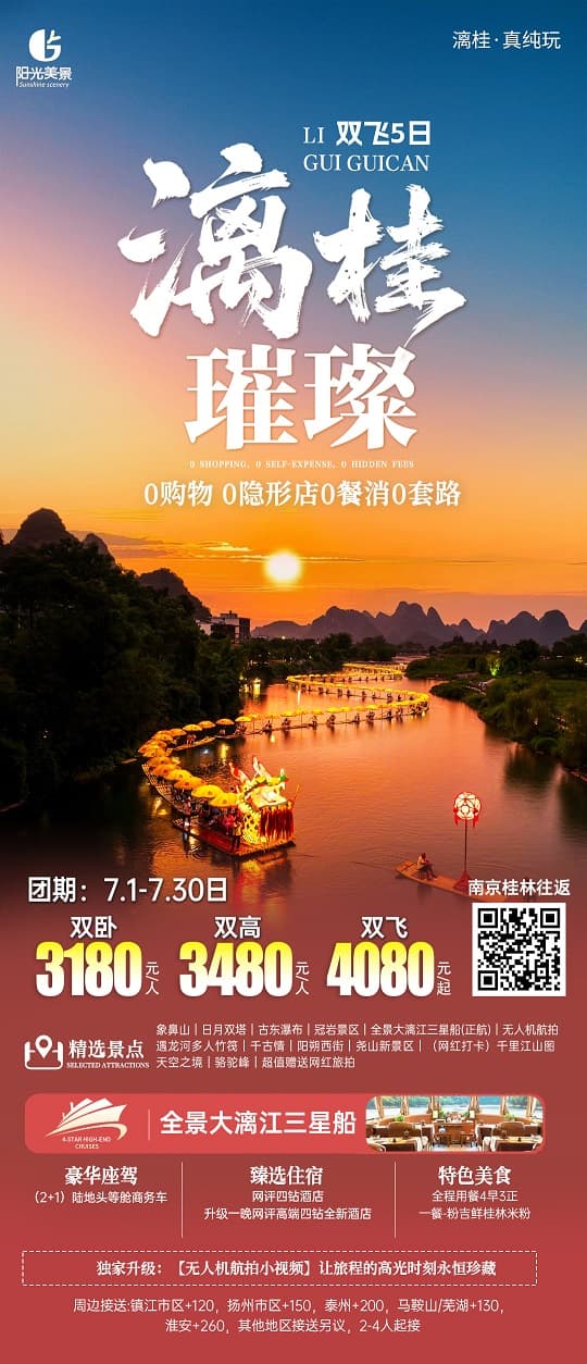 漓桂璀璨(1)