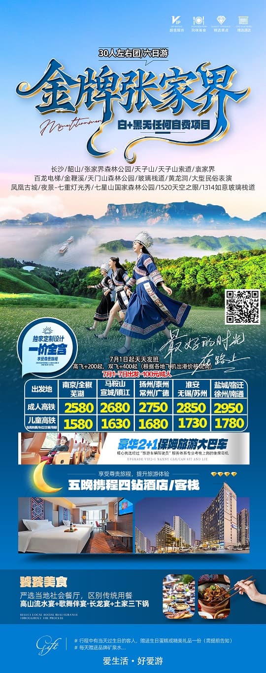 金牌张家界(1)