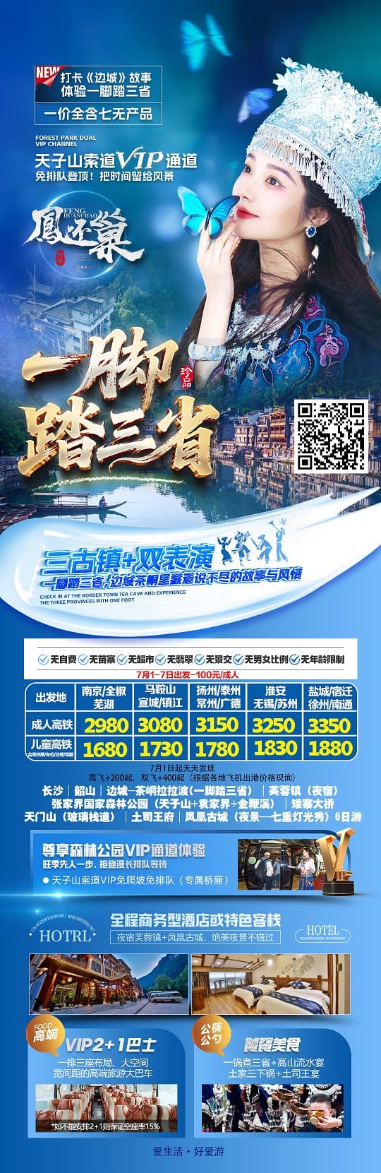 一脚踏三省(1)