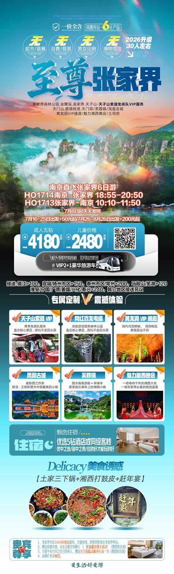 至尊张家界(1)