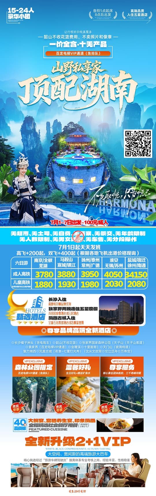 顶配湖南(1)