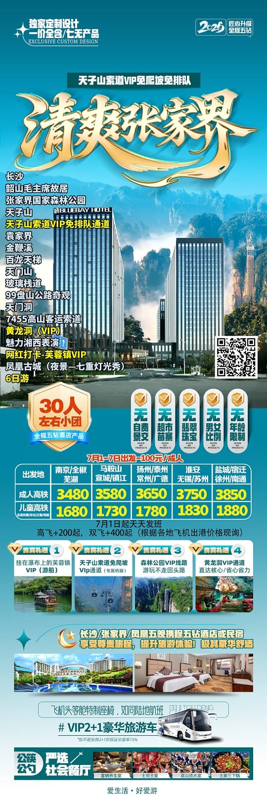 清爽张家界(1)