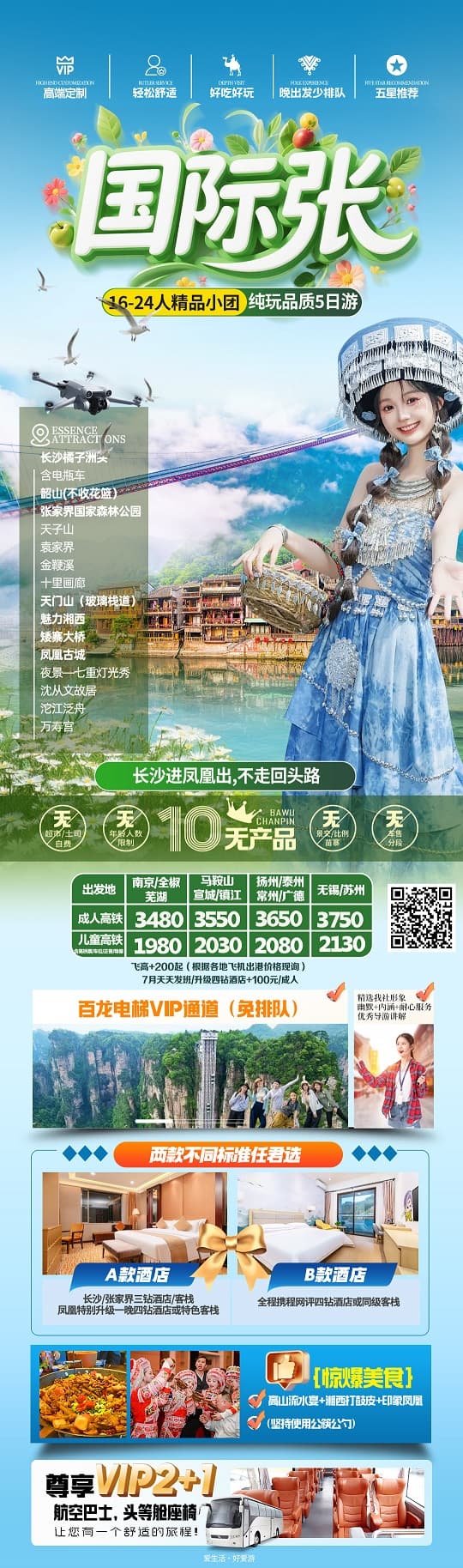 国际张(1)