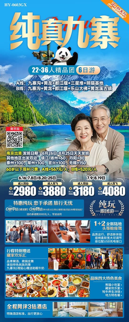 纯真九寨(1)