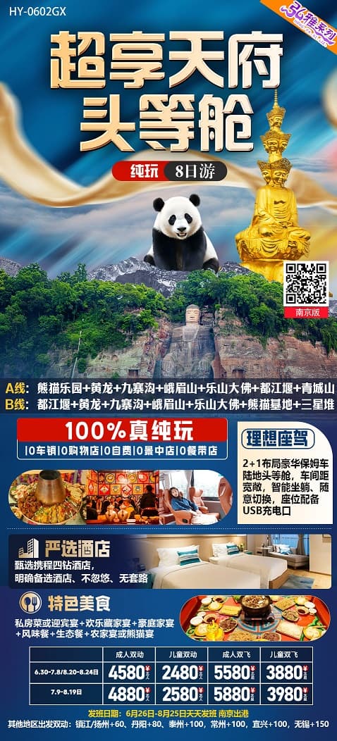 超享天府(1)