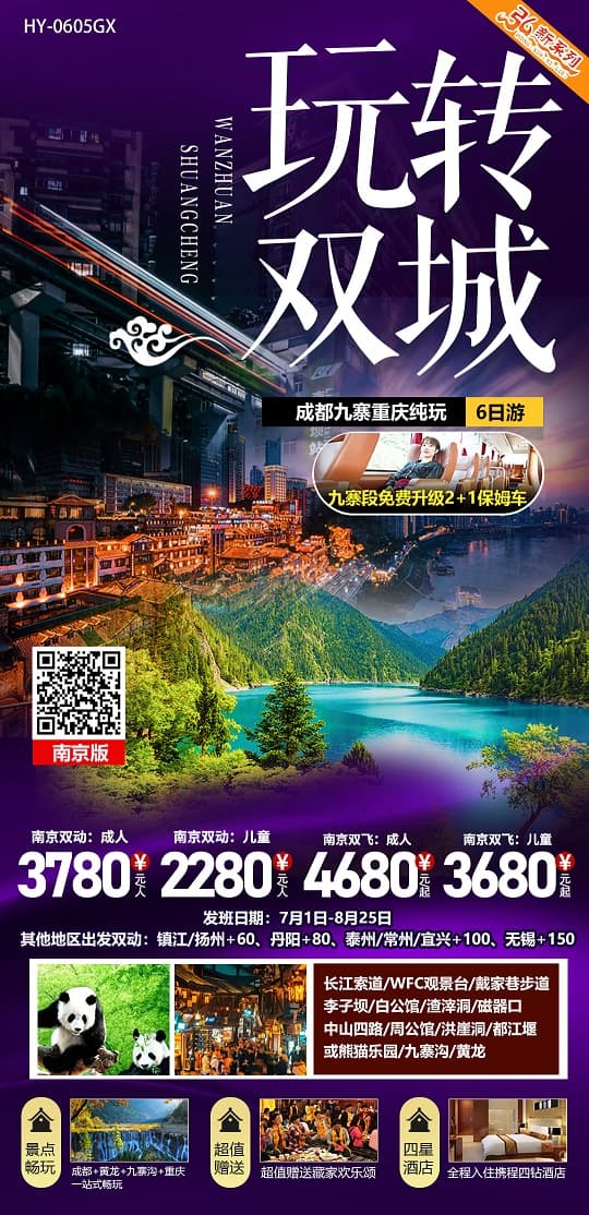 玩转双城(1)