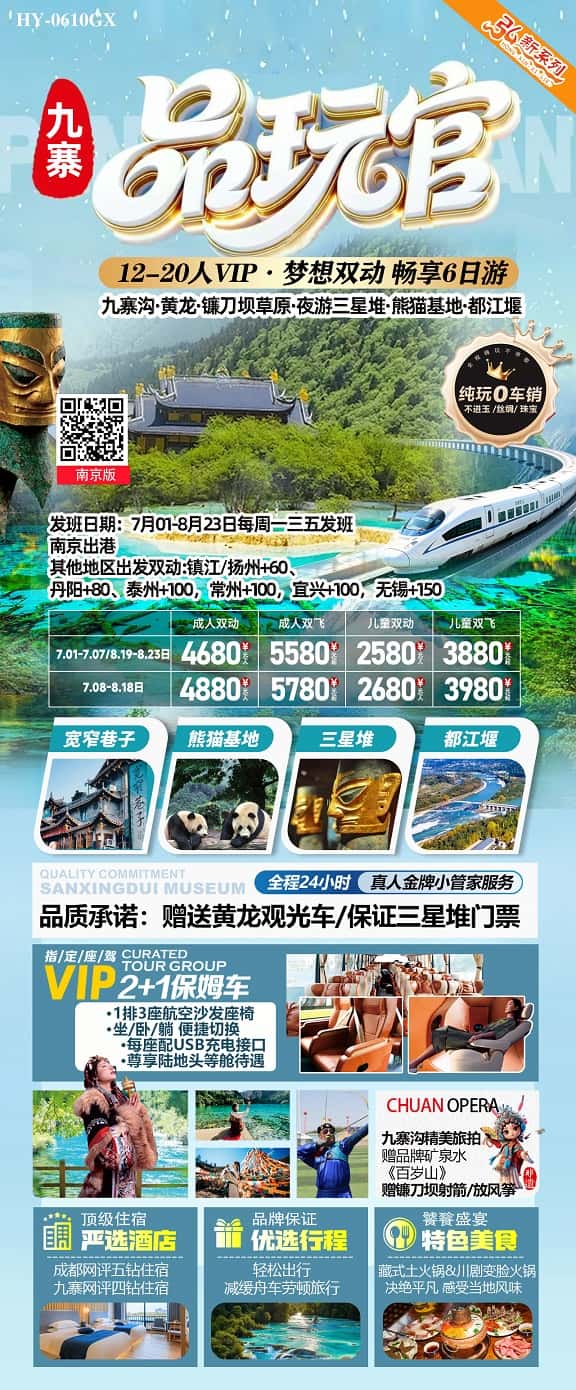 九寨品玩官(1)