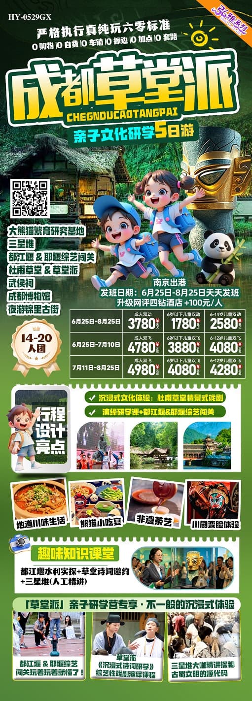 成都草原派(1)