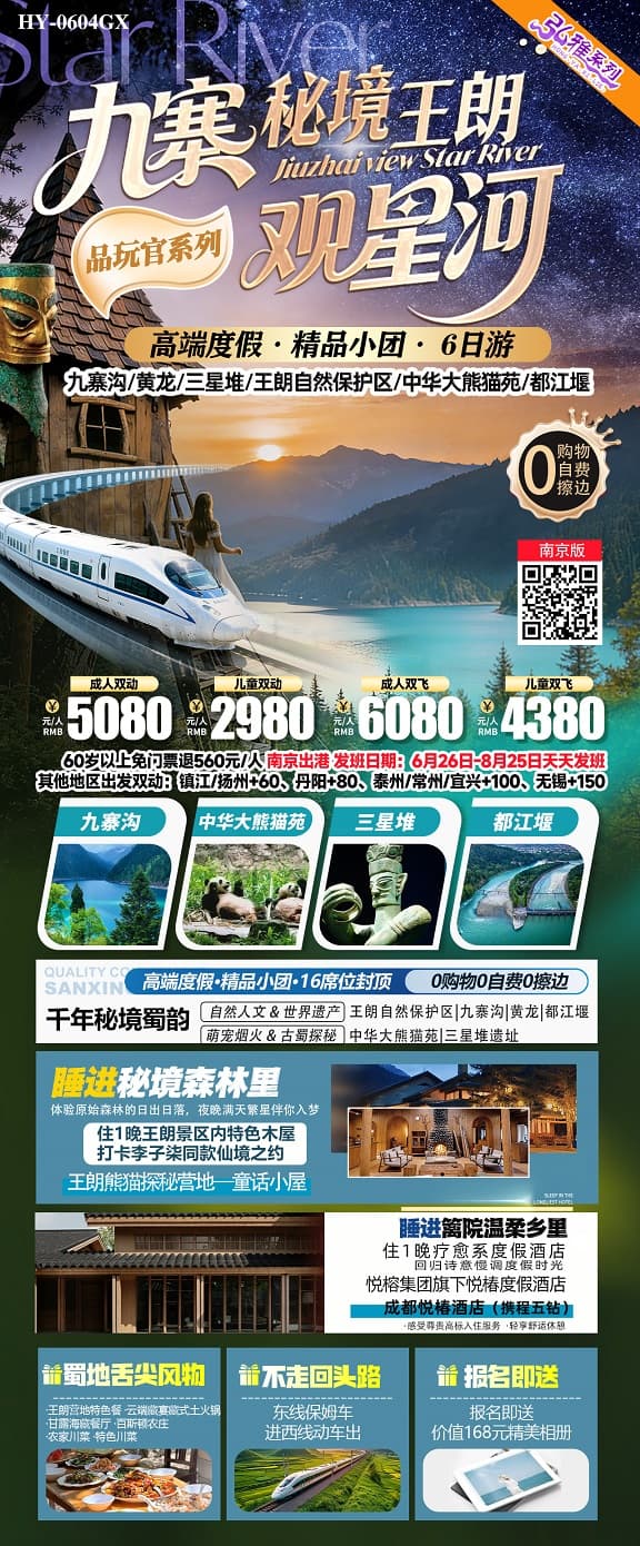 九寨秘境王朗(1)