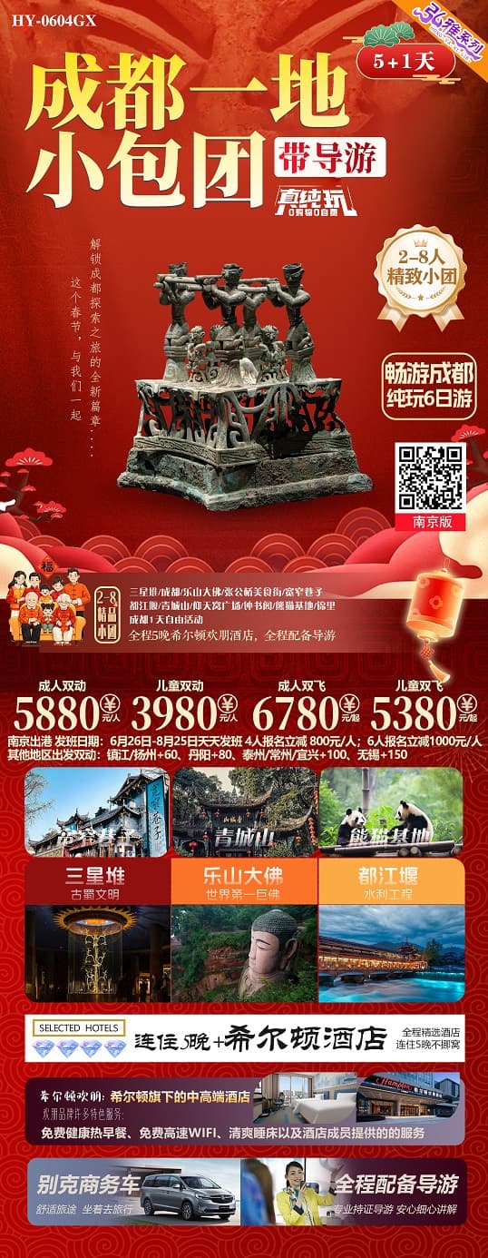 成都一地小包团(1)