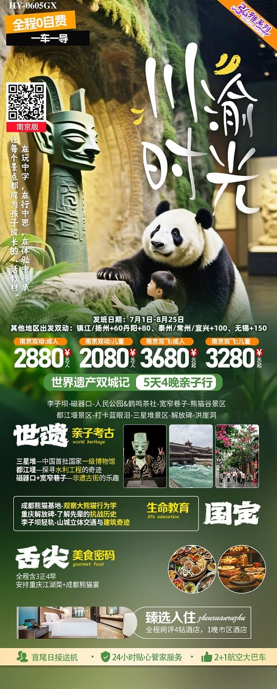 川渝时光(1)