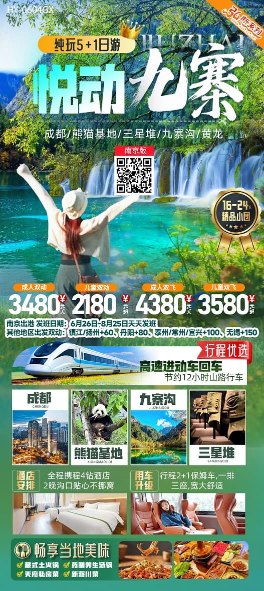 悦动九寨(1)