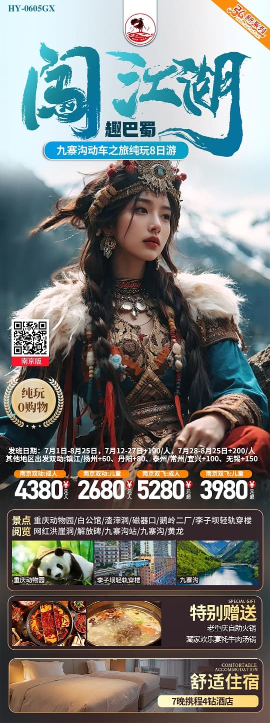 闯江湖(1)