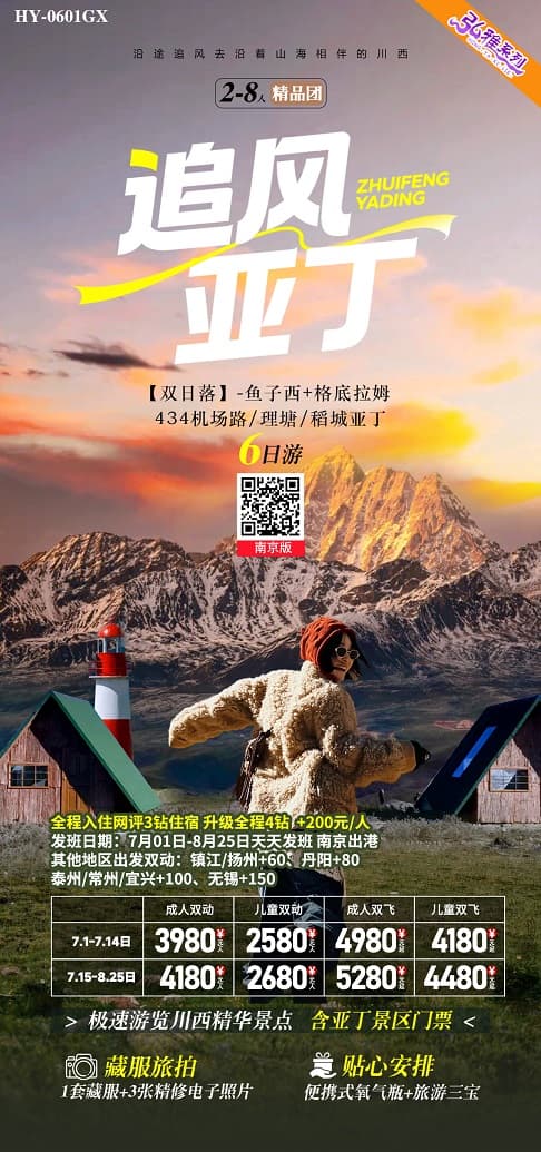 追风亚丁(1)