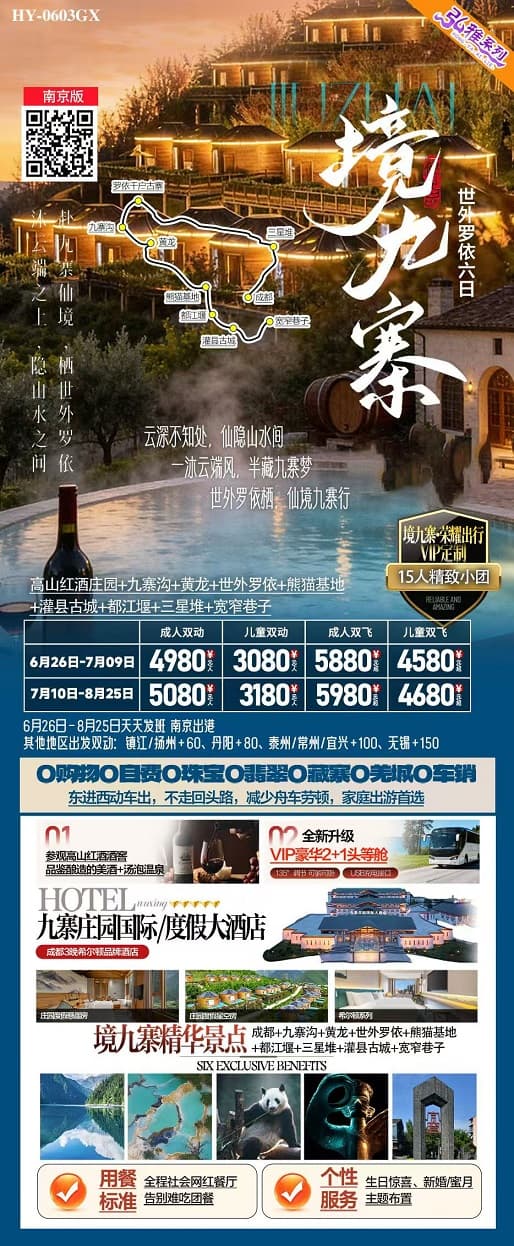 境九寨(1)