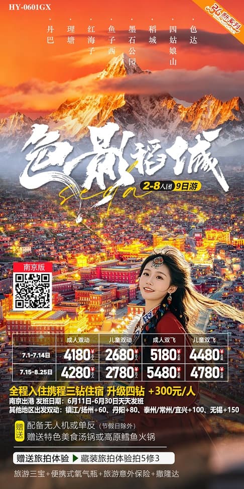 色影稻城(1)