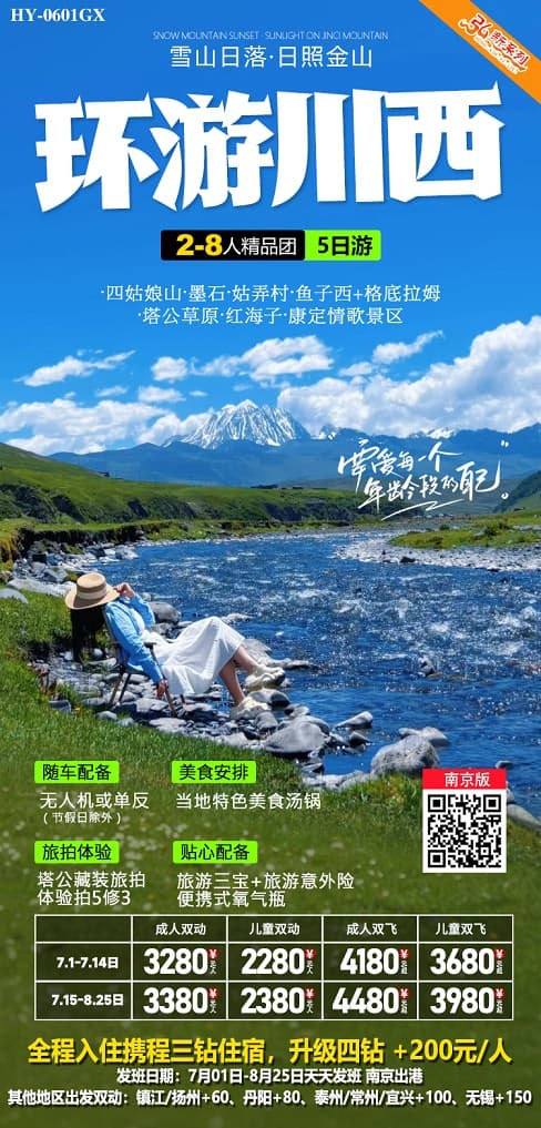环游川西(1)