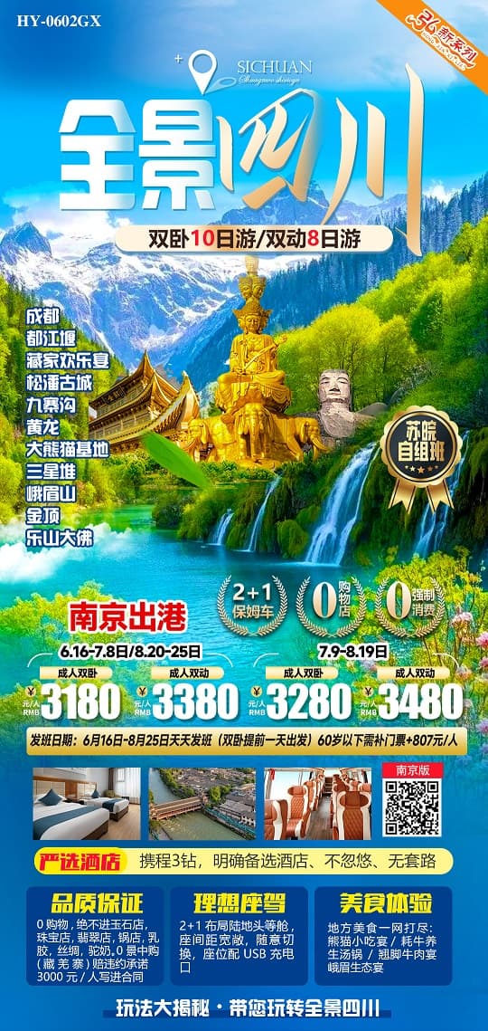 全景四川(1)