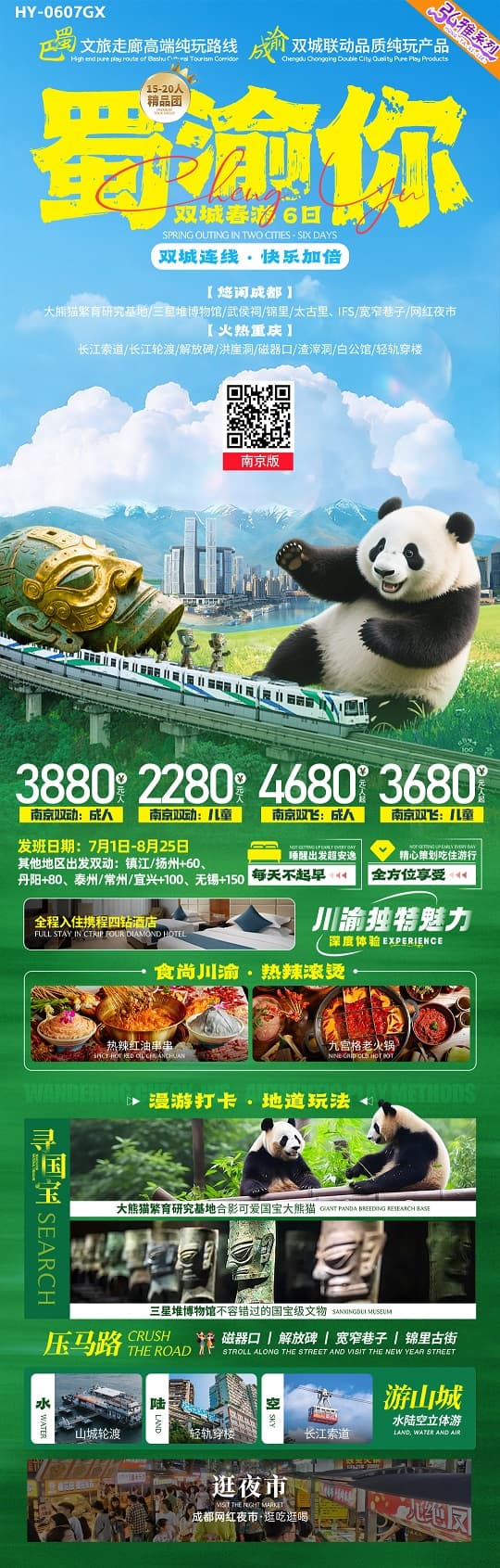 蜀渝你(1)