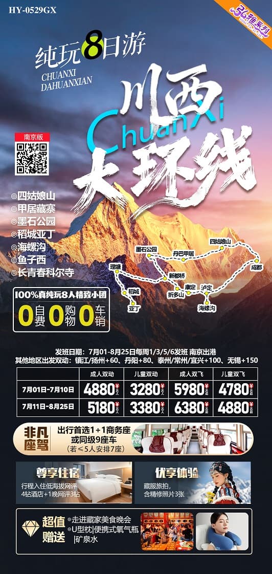 川西大环线(1)