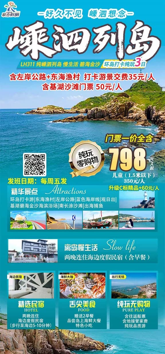 嵊泗(1)