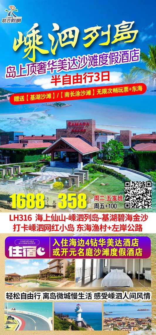 嵊泗华美达(1)