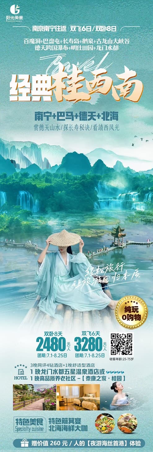 经典桂西南(1)
