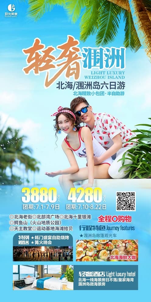 轻奢涠洲(1)