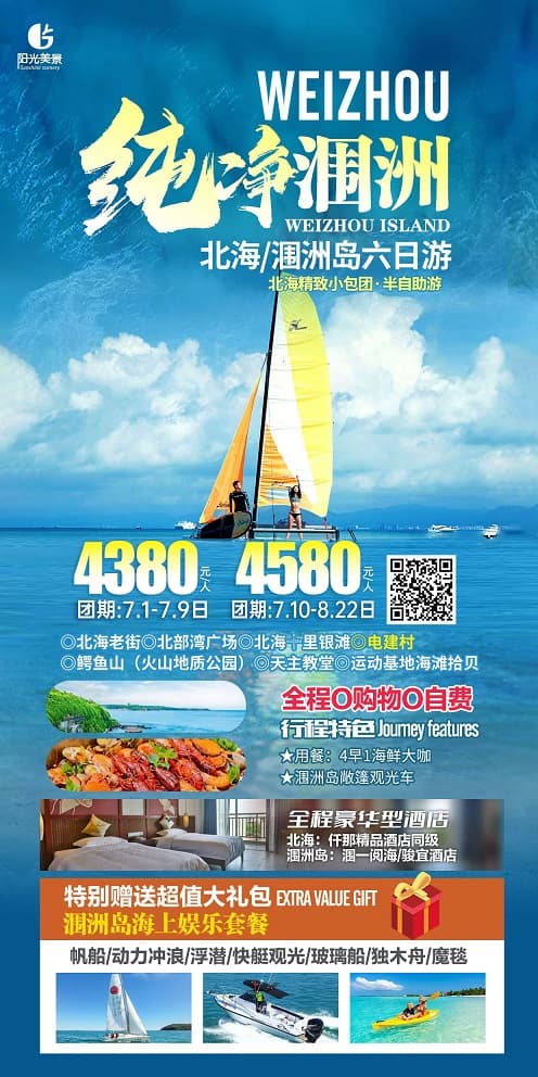纯净涠洲(1)