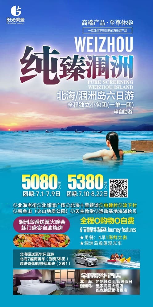 纯臻涠洲(1)