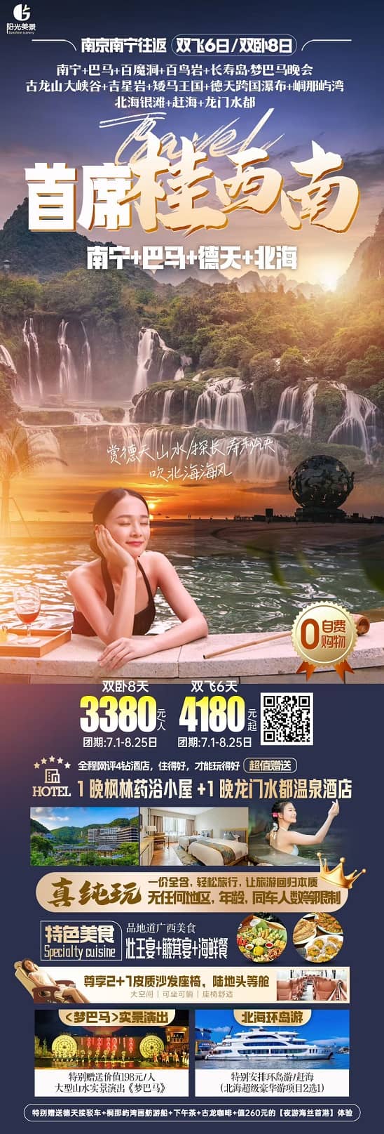 首席桂西南(1)