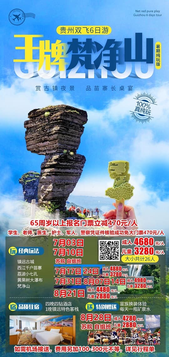 王牌梵净山7