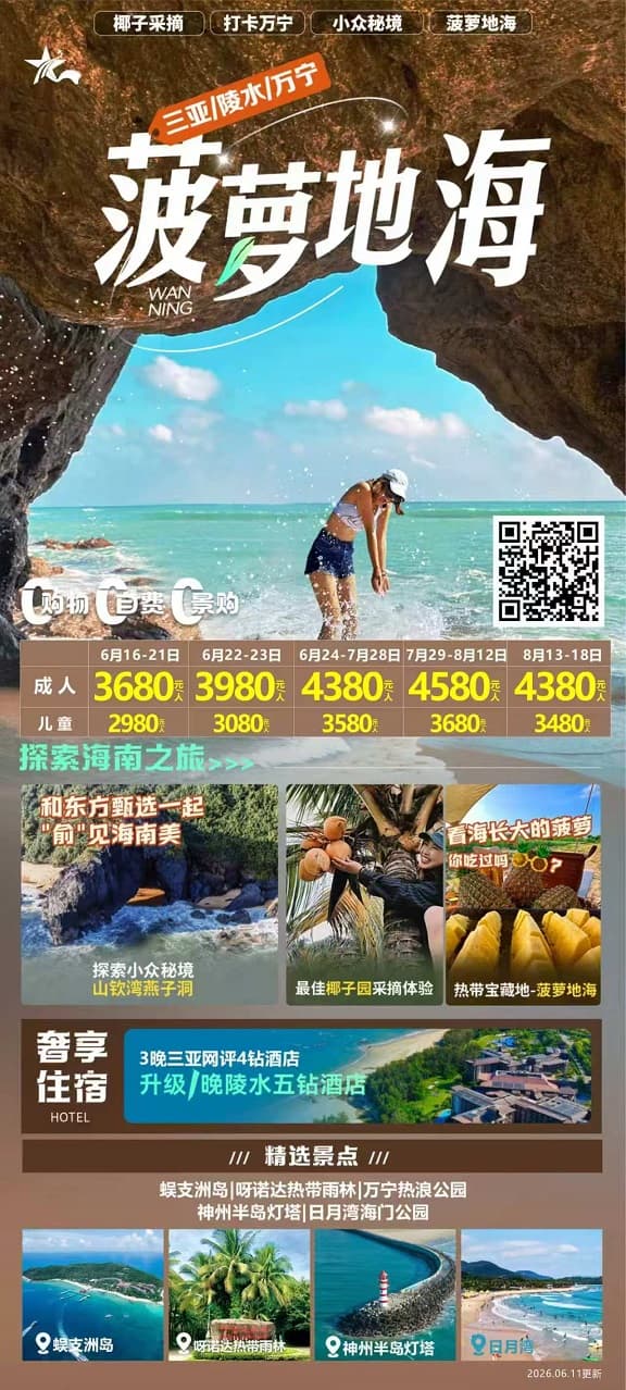 菠萝地海(1)