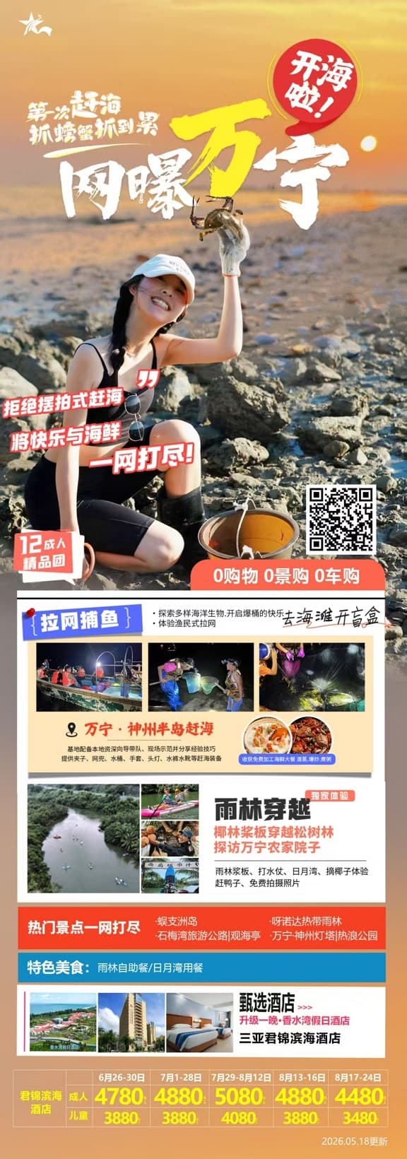 网曝万宁(1)