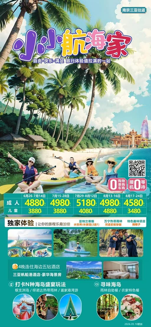 小小航海家(1)