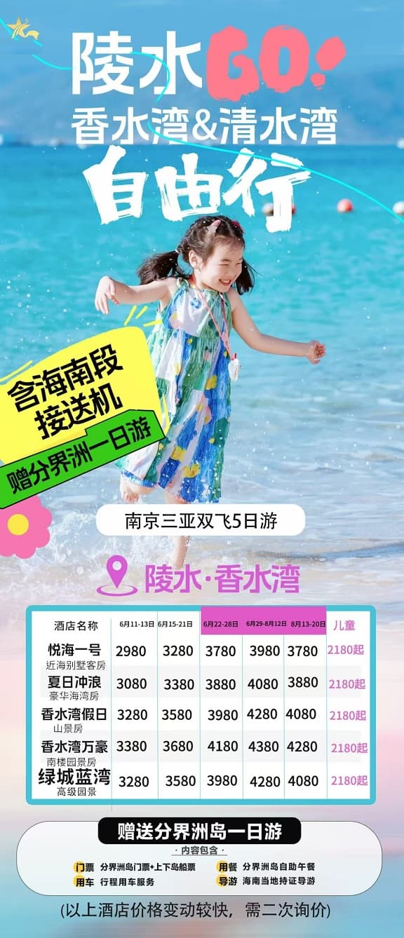 陵水自由行(1)