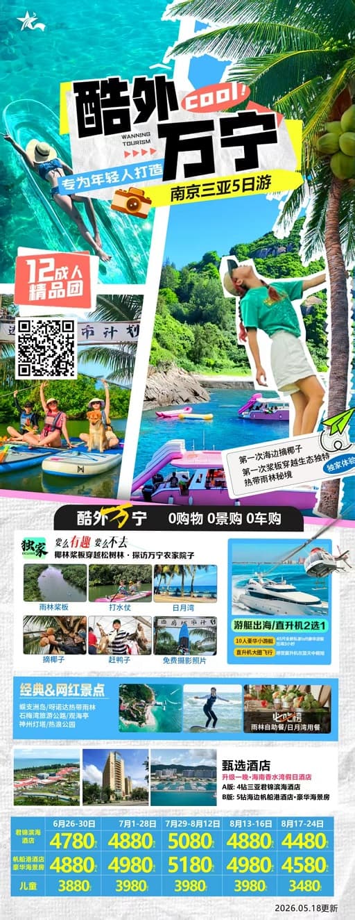 酷外万宁(1)