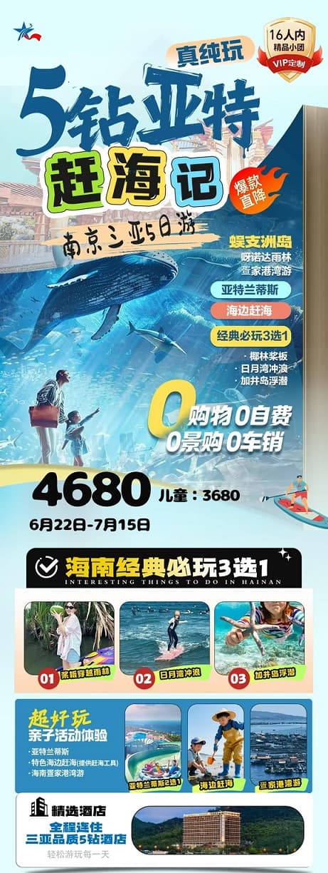 5钻亚特赶海记(1)
