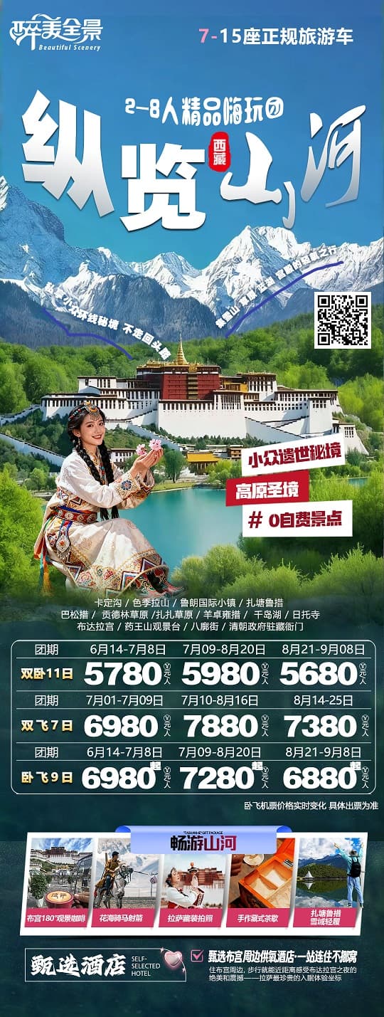纵览山河(1)