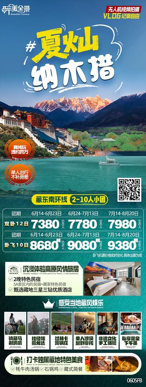 夏灿纳木错(1)