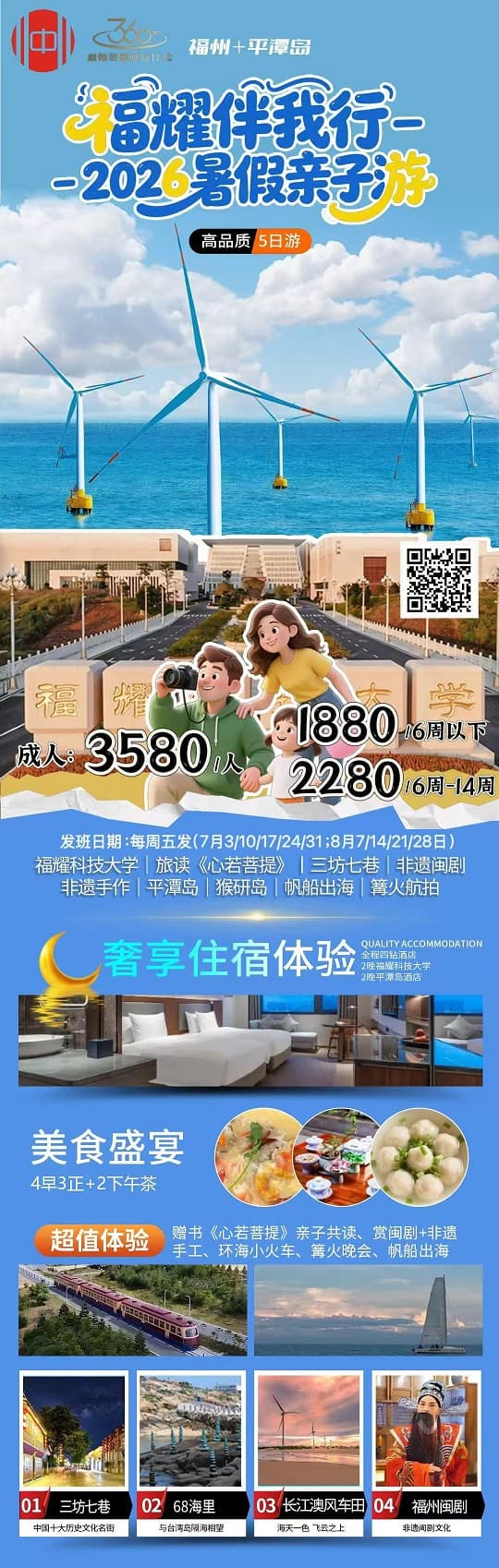 暑期亲子游(1)