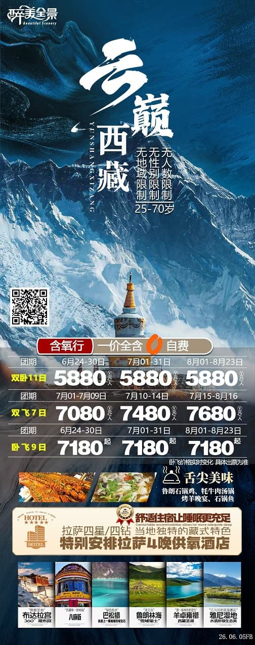 云巅西藏(1)