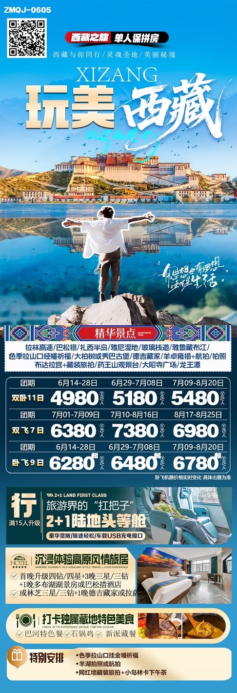 玩美西藏(1)