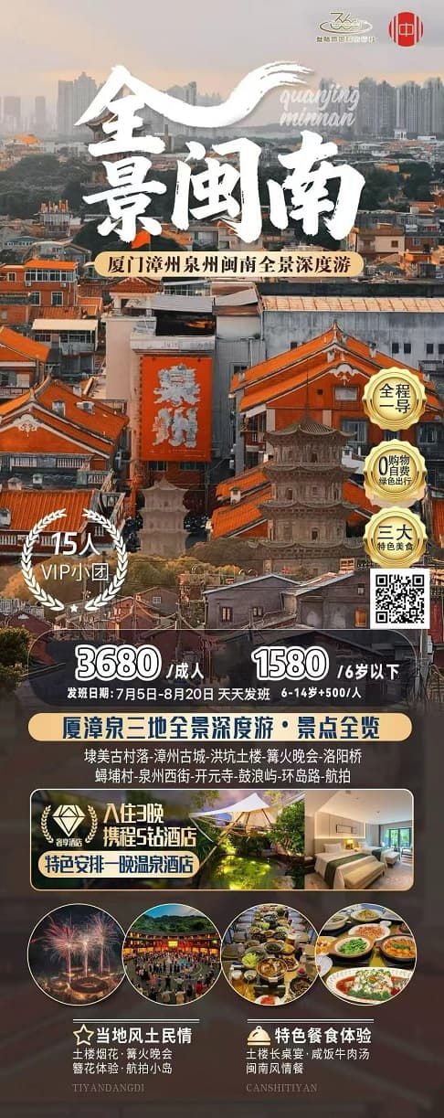 全景闽南(1)