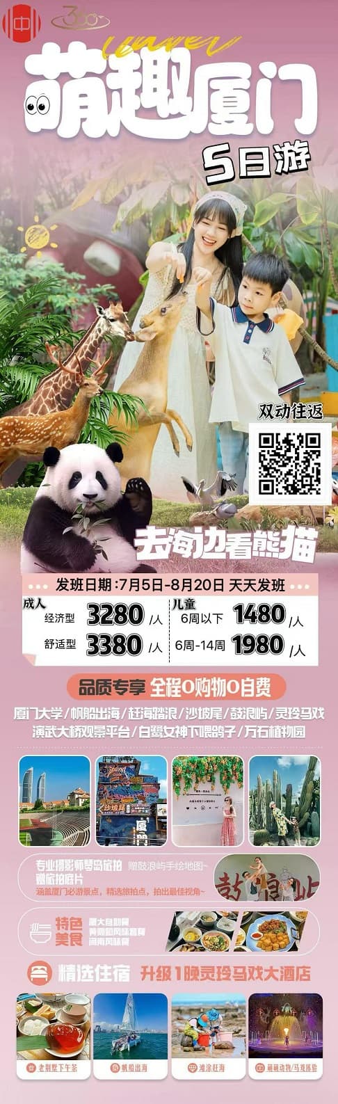 萌趣厦门(1)
