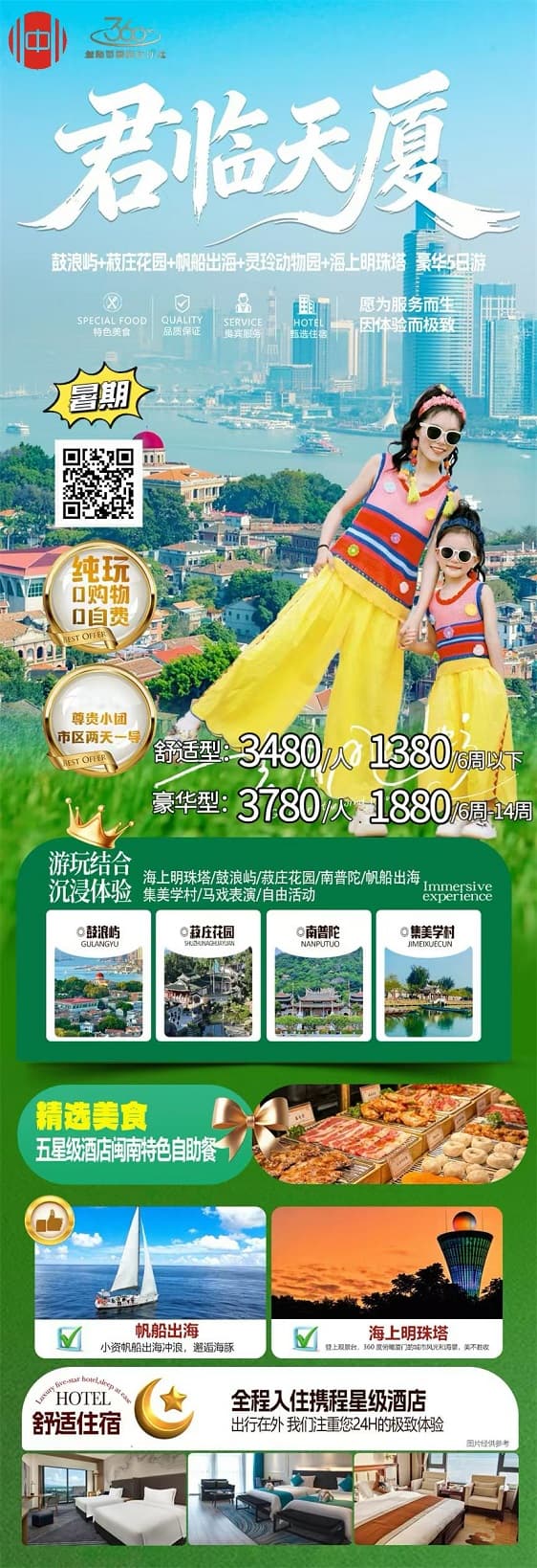 君临天厦(1)