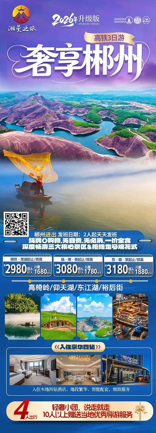 奢享郴州(1)